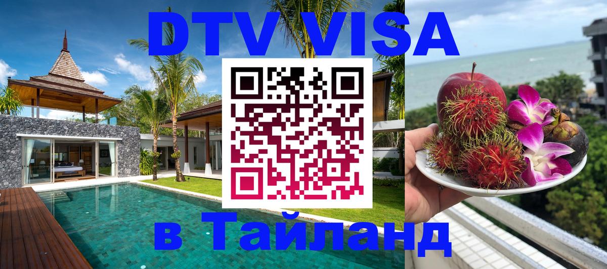 Цены на DTV визу в Таиланд — пакеты услуг, достаточно даже паспорта - Каракас 